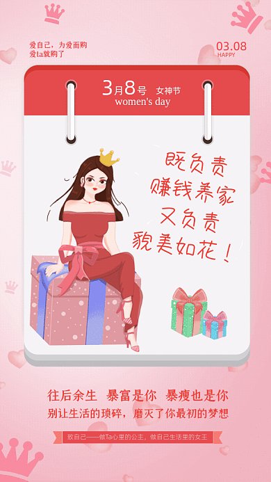 三八妇女节女神节促销宣传粉色GIF手机海报