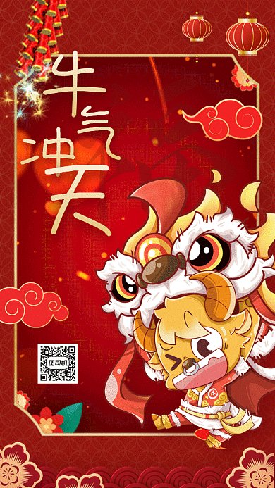 新年牛气冲天中国风插画祝福gif竖版海报