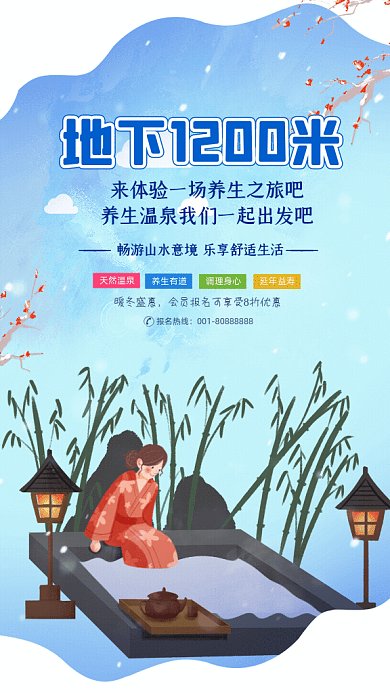 温泉度假养生旅游GIF动态海报