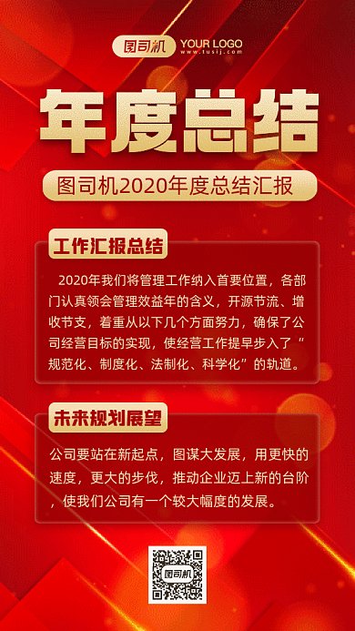 年度总结大气红色扁平创意gif手机海报