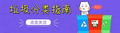 垃圾分类科普环保引导关注动图GIF