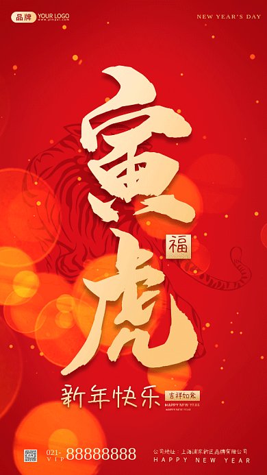 虎年大吉中国风红色gif手机海报