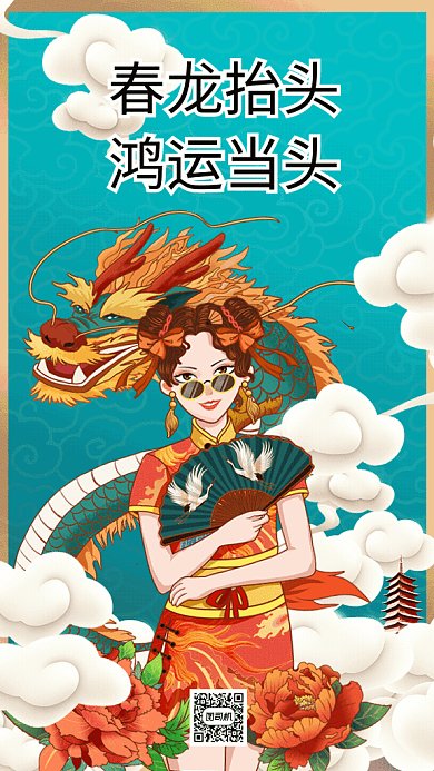 龙抬头国潮风二月二蓝色GIF手机海报
