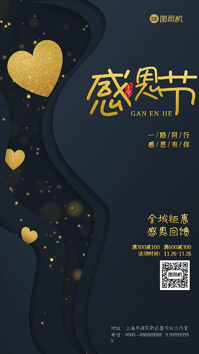 感恩节宣传促销GIF动态海报