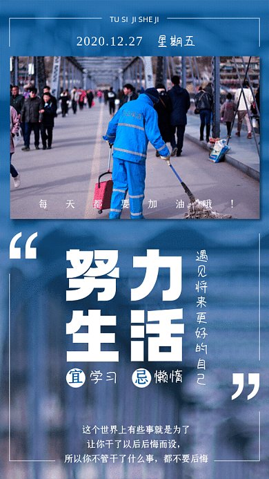 努力生活简约日签月签励志GIF手机海报