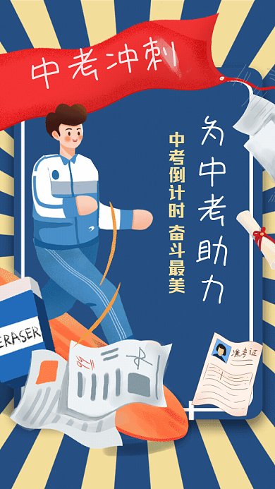 中考冲刺卡通高考助力蓝色GIF手机海报