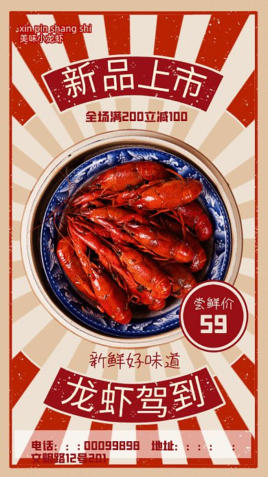 小龙虾促销冷色GIF手机海报