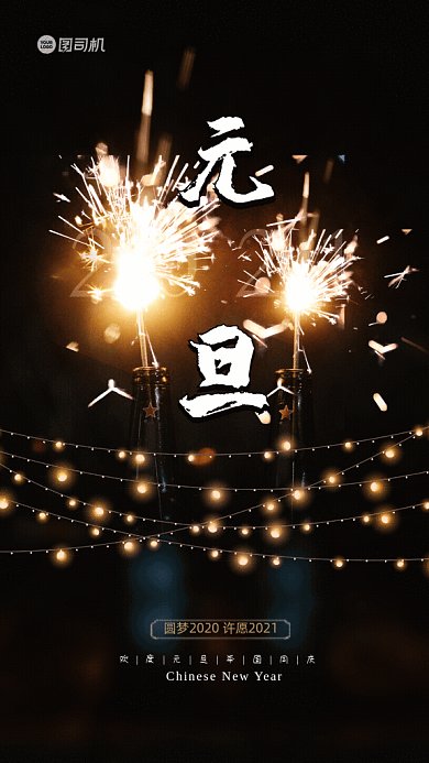 新年元旦GIF动态海报