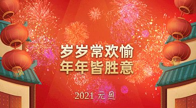 元旦中国风红色卡通插画gif横图