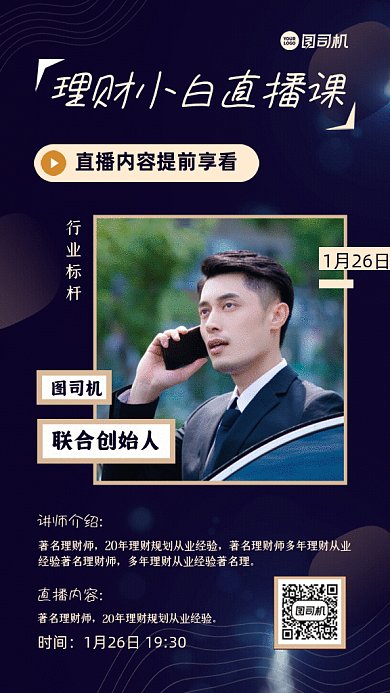理财直播时尚直播课程蓝色GIF手机海报