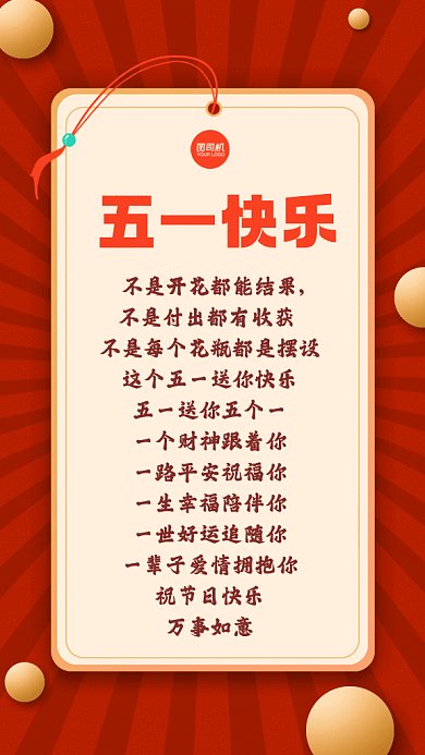 五一劳动节快乐贺卡祝福抽签gif手机海报