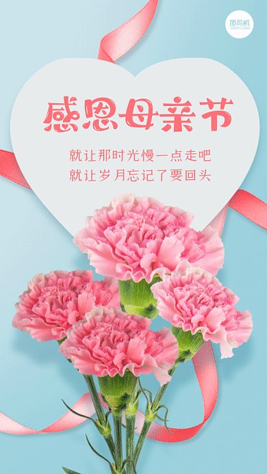 母亲节祝福鲜花康乃馨gif手机海报