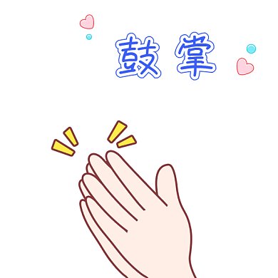 鼓掌欢迎表情包GIF表情包
