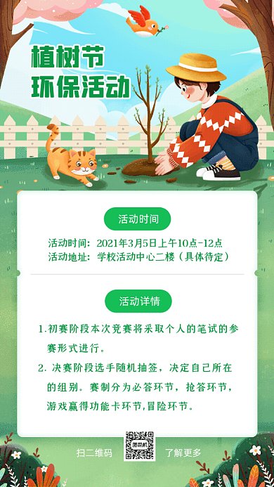 植树节卡通环保活动宣传绿色GIf手机海报