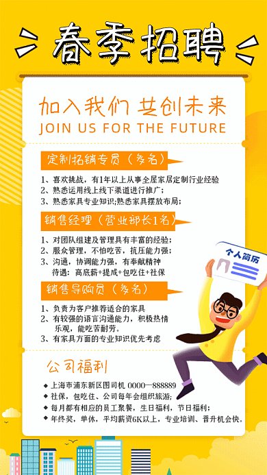 春季招聘金三银四销售专员黄色GIF手机海报