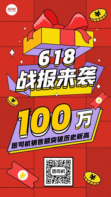 618战报来袭卡通礼盒金币gif手机海报
