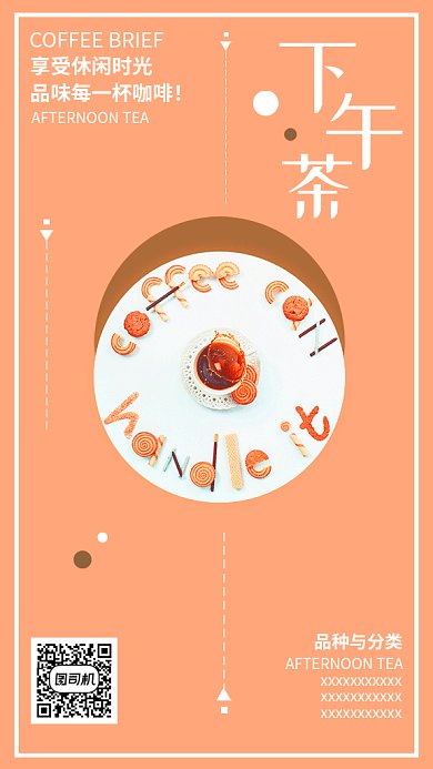 简约清新下午茶促销GIF手机海报