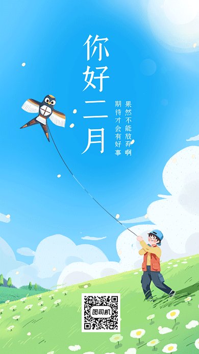 你好二月唯美绿色卡通插画gif手机海报