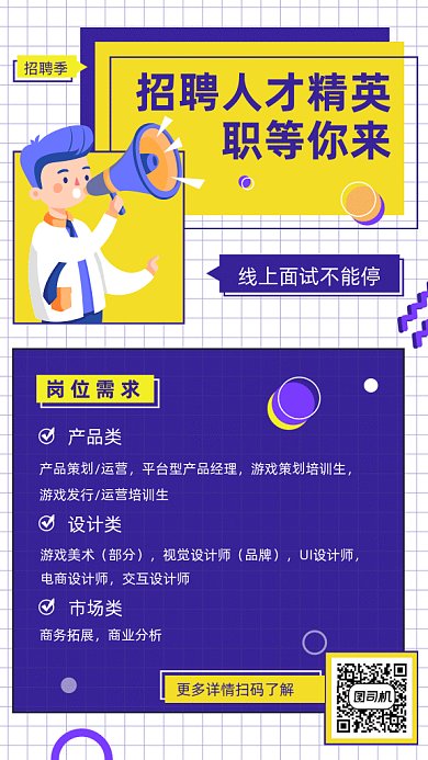 设计师运营招聘简约蓝色卡通gif手机海报