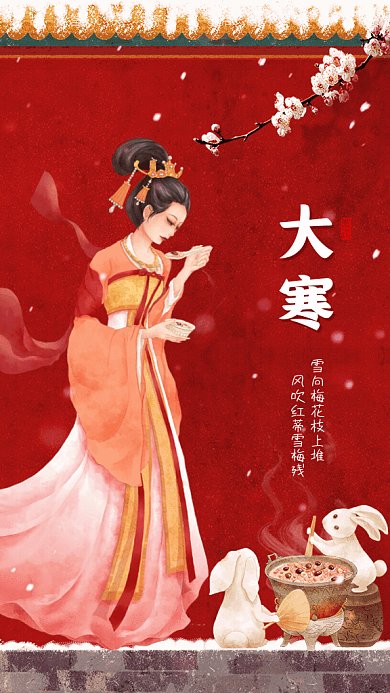 大寒中国风传统节气宣传红色GIF手机海报