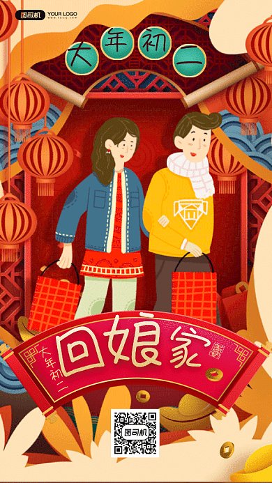 新年习俗回娘家大气红色卡通gif手机海报