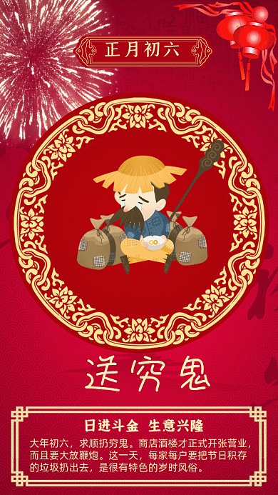 春节习俗红色中国风gif海报