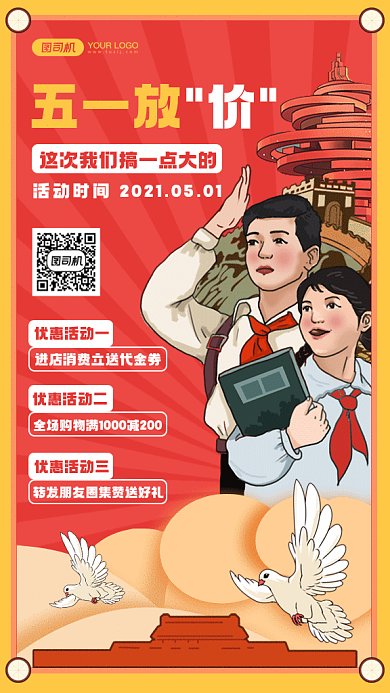 五一大促活动卡通插画gif手机海报