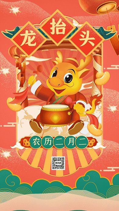 龙抬头卡通节日宣传红色GIf手机海报