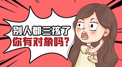 三孩政策震惊女孩漫画风gif横图