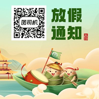 端午节放假通知绿色卡通动态方形二维码
