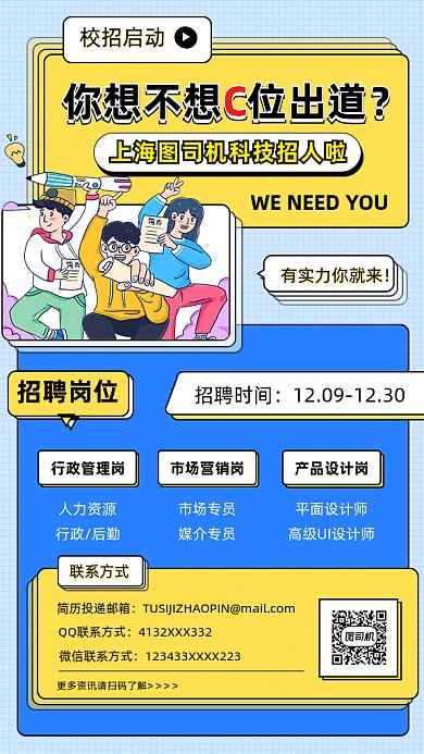 设计师招聘简约蓝色卡通插画gif手机海报