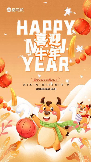 喜迎元旦GIF动态海报