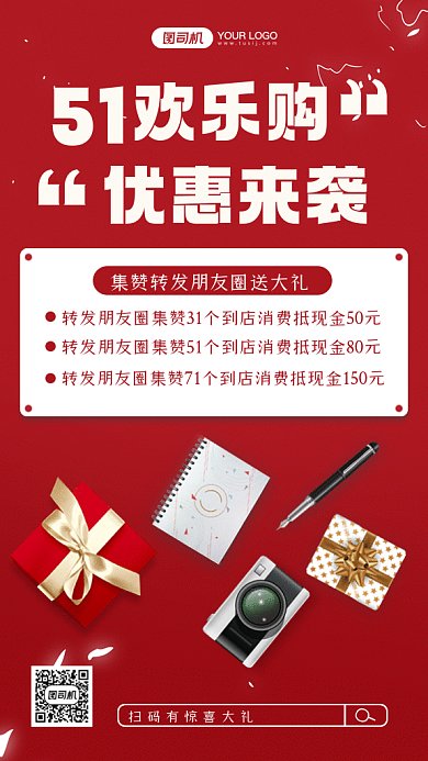 五一促销活动红色创意gif手机海报