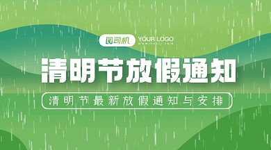 清明节放假通知绿色卡通插画gif横图