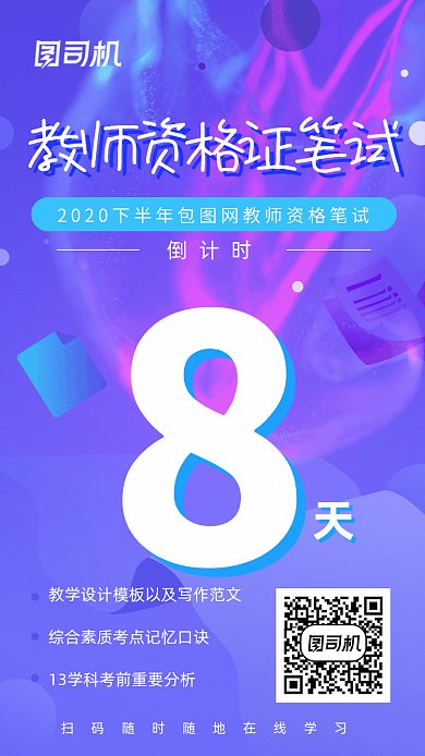 渐变风教师资格证教育类gif海报