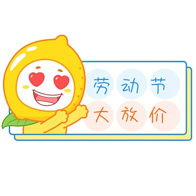 五一劳动节放价GIF文章配图