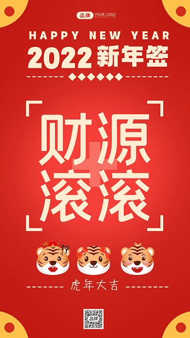 2022新年签卡通创意红色gif手机海报