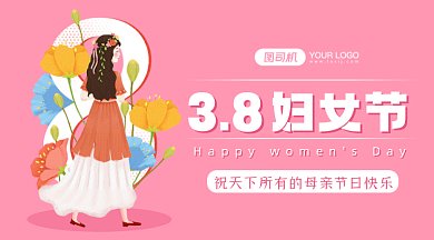 妇女节动感粉色卡通插画gif横图