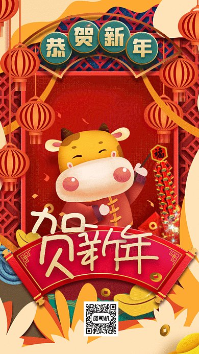 新年大气卡通红色祝福gif竖版海报
