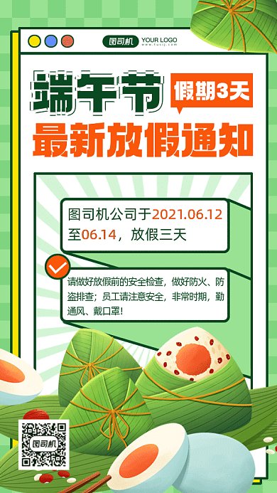 端午节放假通知绿色卡通插画gif手机海报