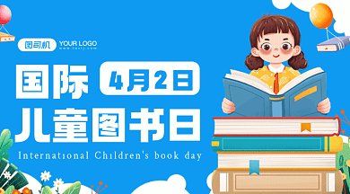 国际儿童图书日蓝色卡通插画gif横图