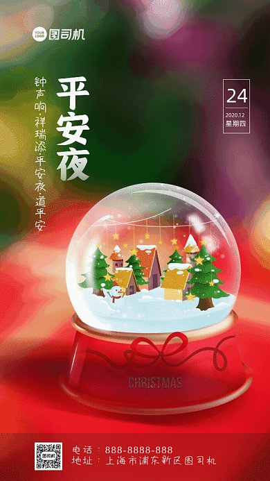 平安夜圣诞节GIF动态海报