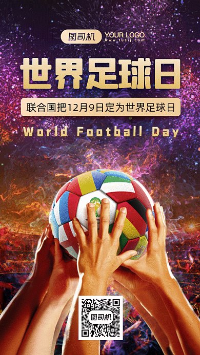 世界足球日大气梦幻宣传gif竖版海报