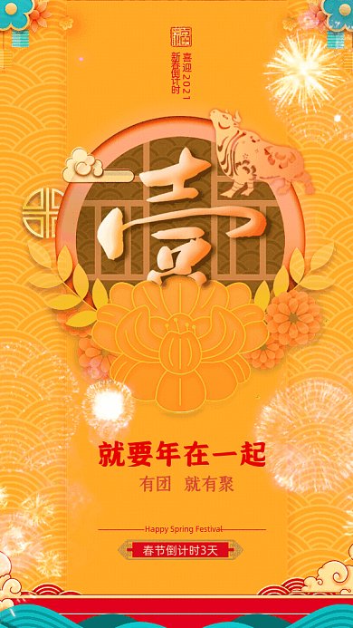 春节倒计时国潮风GIF动态海报