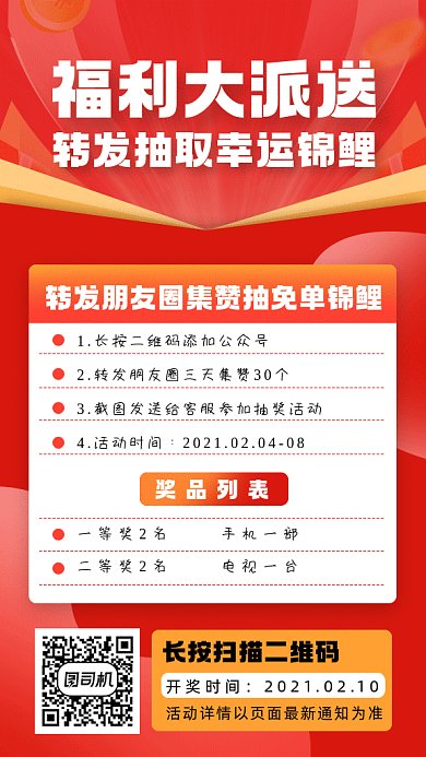 福利大放送红色卡通活动宣传gif手机海报
