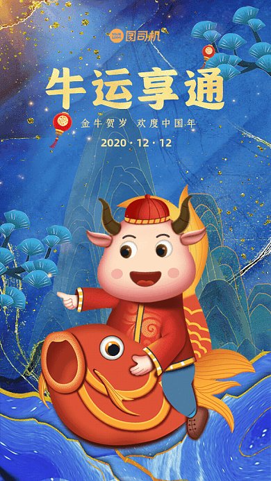 牛运享通中国风牛年宣传蓝色GIF海报