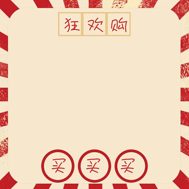 五一51复古风营销动图GIF文章配图