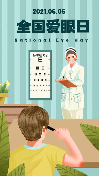 全国爱眼日测视力卡通插画gif手机海报