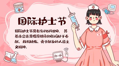 国际护士节粉色卡通插画gif横图