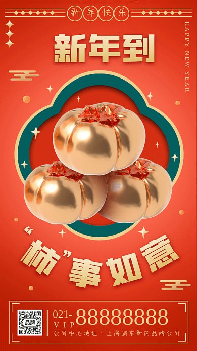 新年祝福红色C4D创意gif手机海报